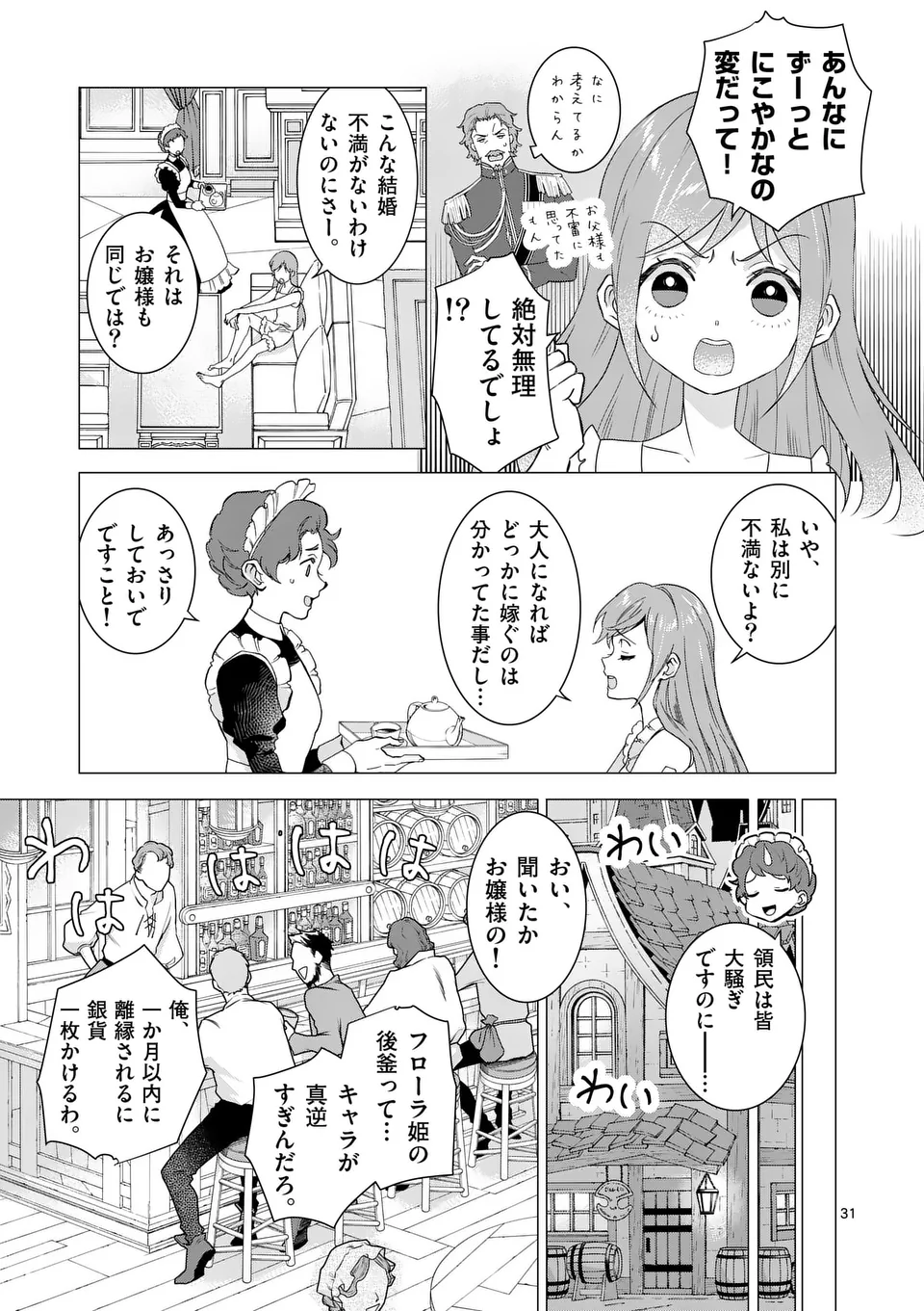 Aisuru Tsumori Nazonaindeshou kara - Chapter 1 - Page 31